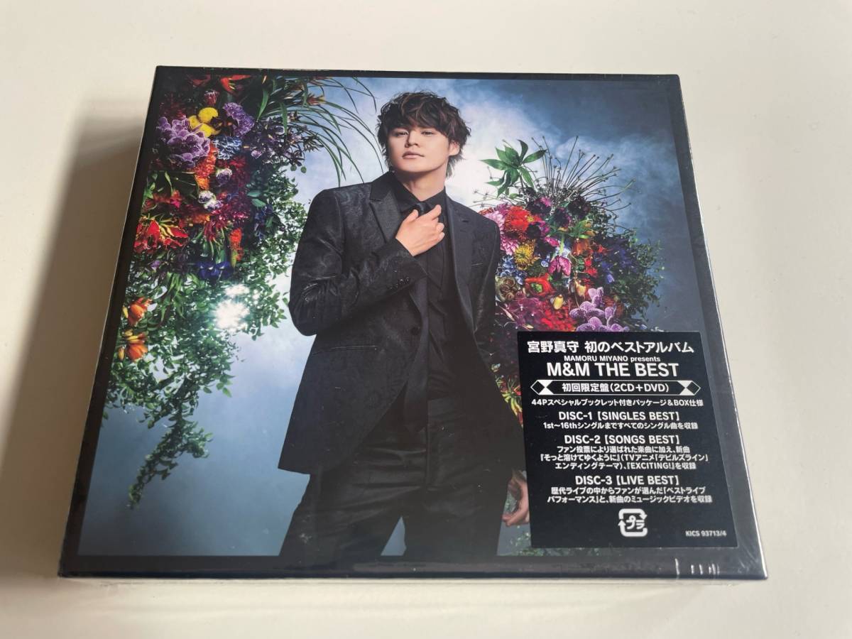 匿名配送 2CD+DVD 宮野真守 MAMORU MIYANO presents M&M THE BEST 初回限定盤 4988003522254_画像1