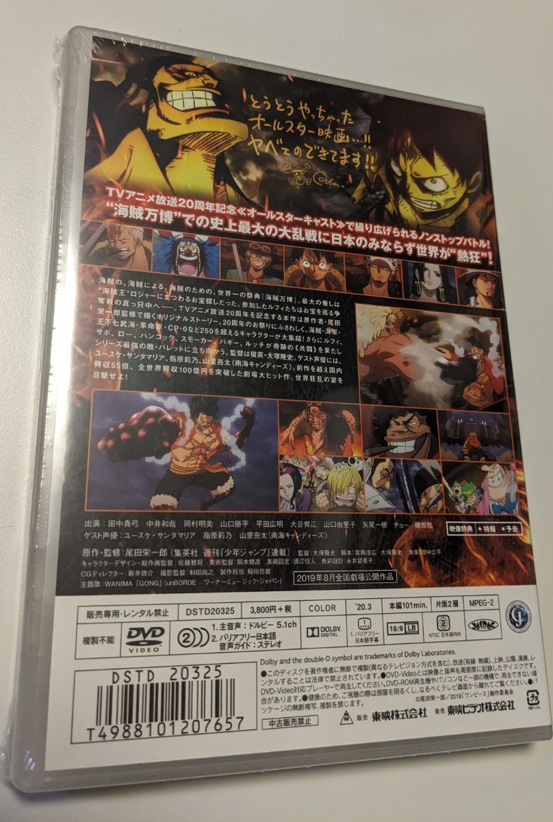 M 匿名配送 DVD 劇場版 ONE PIECE STAMPEDE スタンダード エディション 通常版 ワンピース 4988101207657