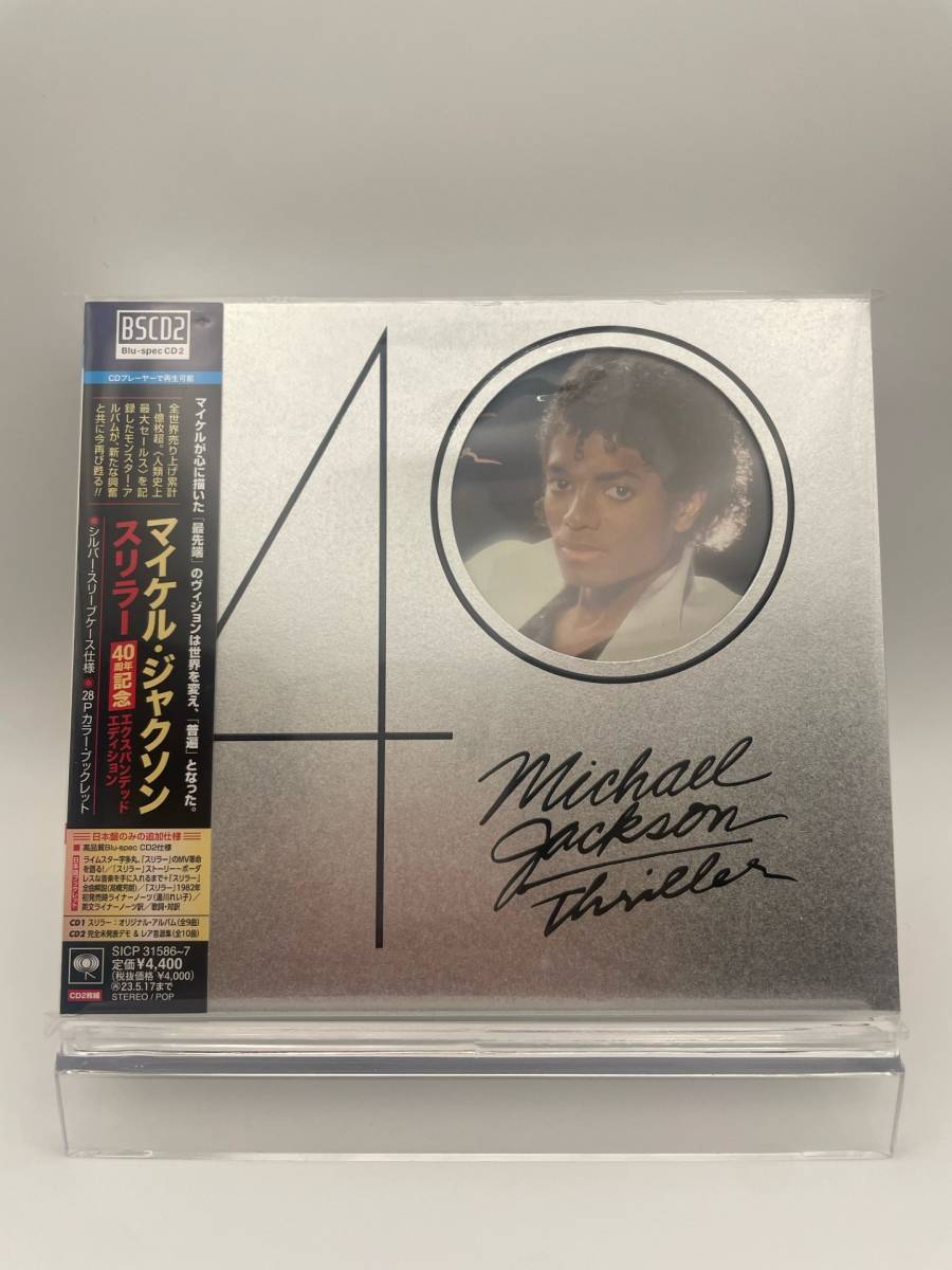 MR 匿名配送 国内盤2CD マイケル・ジャクソン スリラー 40周年記念エクスパンデッド・エディション Michael Jackson 4547366588453