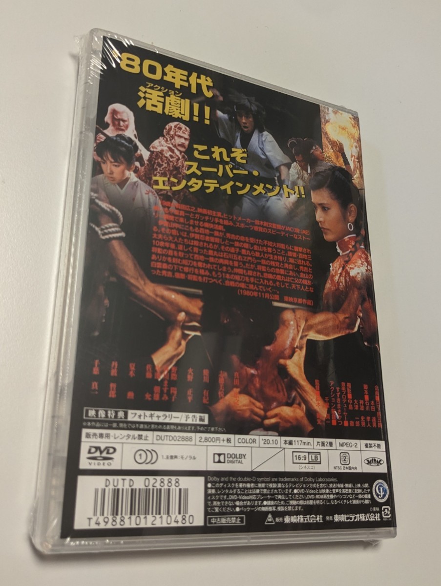 M 匿名配送 DVD 忍者武芸帖 百地三太夫 東映ビデオ 真田広之 志穂美悦子 4988101210480