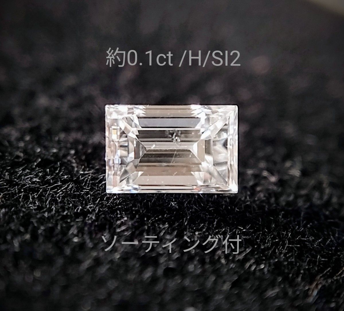 【D10】天然ダイヤモンドルース0.098ct /H/SI2/ソーティング付