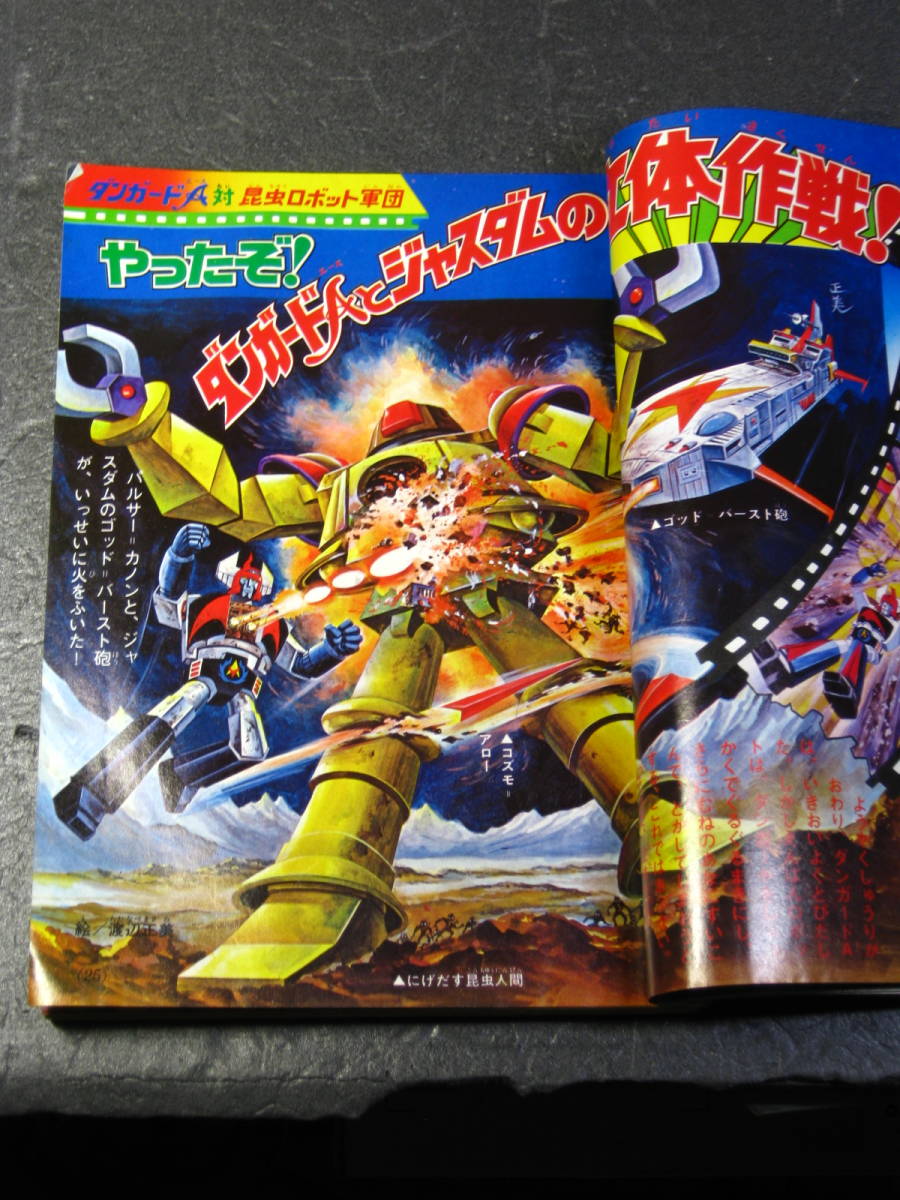 古本 テレビマガジン 1977年8月号 大鉄人17 バラタック 古本 テレビマガジン 1977年8月号 大鉄人17 バラタック