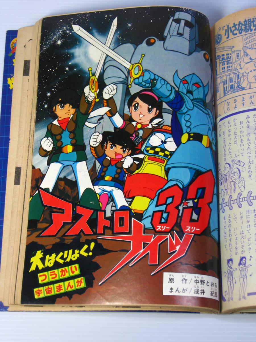 古本　テレビマガジン　1978年3月号　ミクロマン　ダンガードA　新・巨人の星　など　昭和_画像6