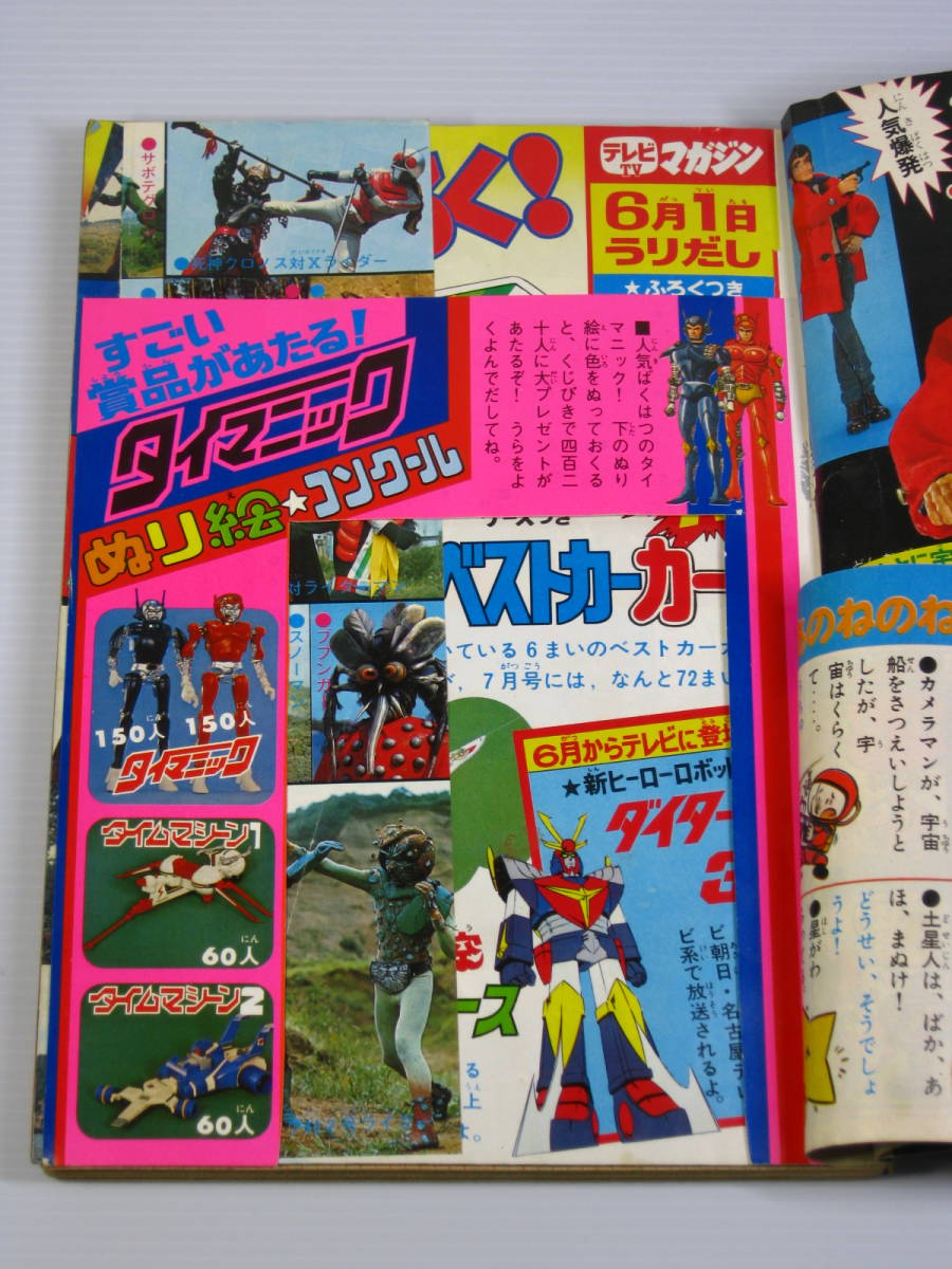 古本　テレビマガジン　1978年6月号　キャプテンハーロック　仮面ライダー　スタージンガー　など　昭和_画像2