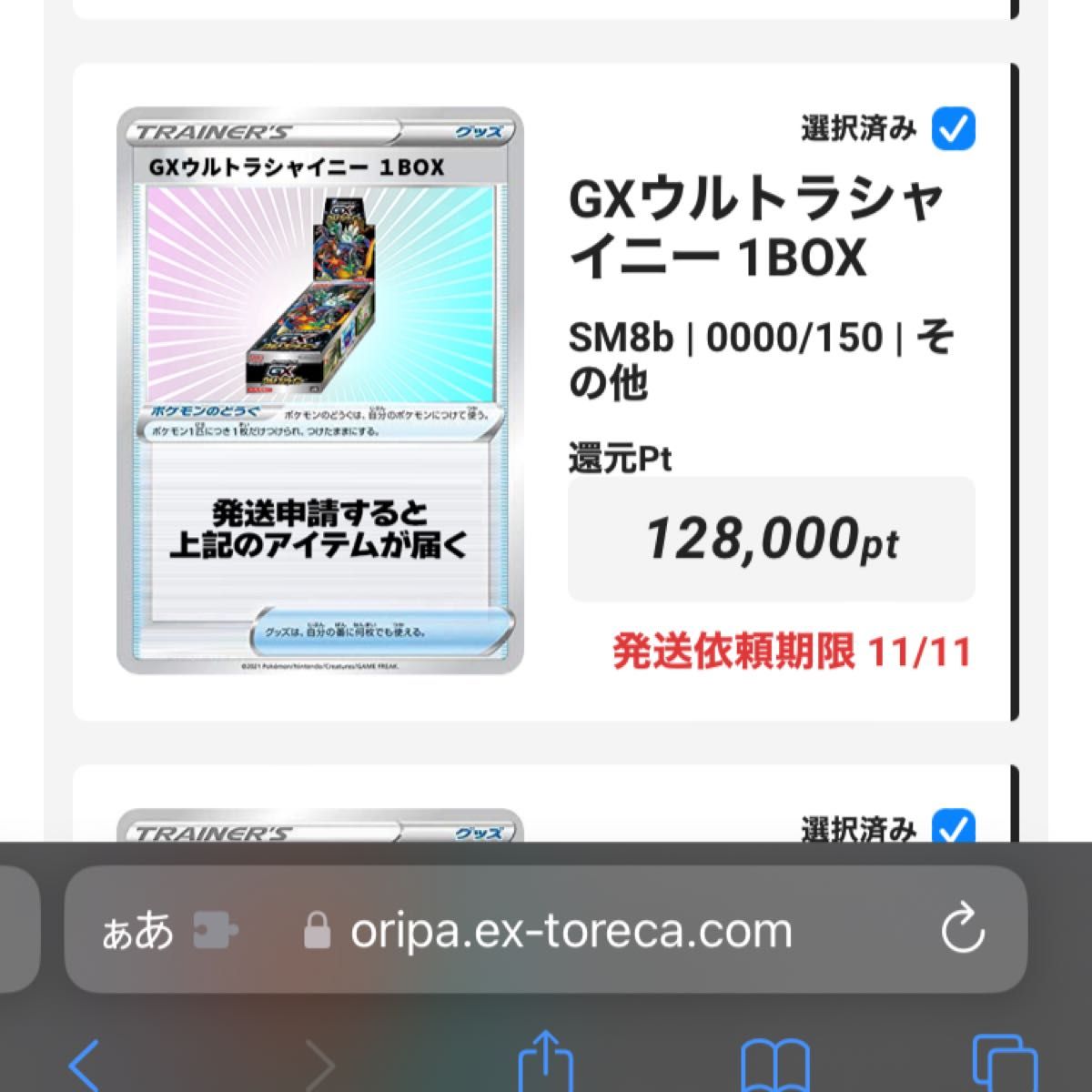 ポケモンカード GX ウルトラシャイニー BOX シュリンク付き ポケモンカード GX ウルトラシャイニー BOX シュリンク付き
