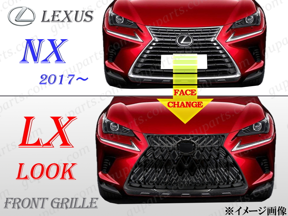 レクサス NX 10系 後期 H29～ → LX ルック フェイス チェンジ グリル NX300 NX300h AGZ10 AGZ15 AYZ10 AYZ15_画像2