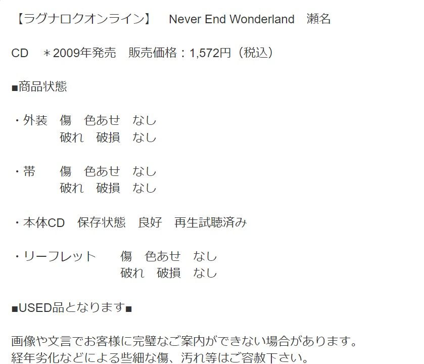 【ラグナロクオンライン】　Never End Wonderland　瀬名