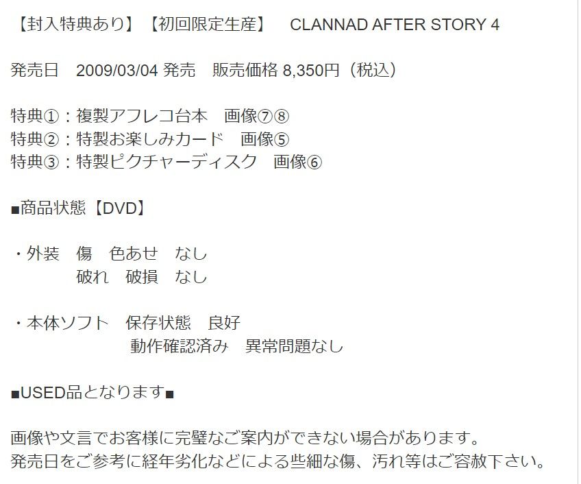 【CLANNAD AFTER STORY 4】【初回限定生産盤】封入特典あり