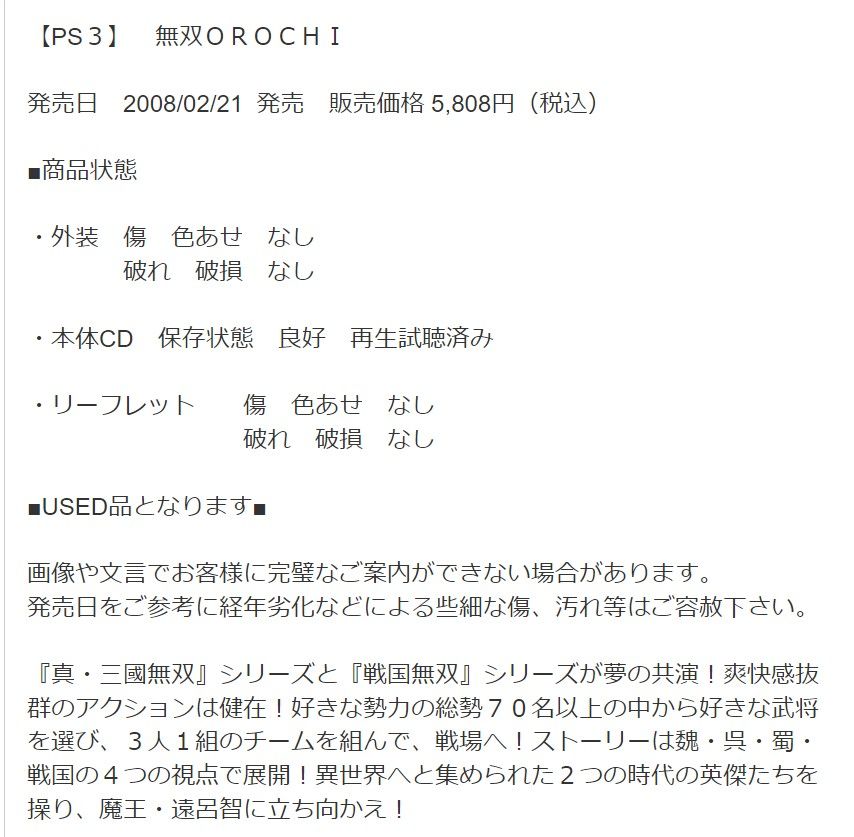 【PS3】 無双OROCHI