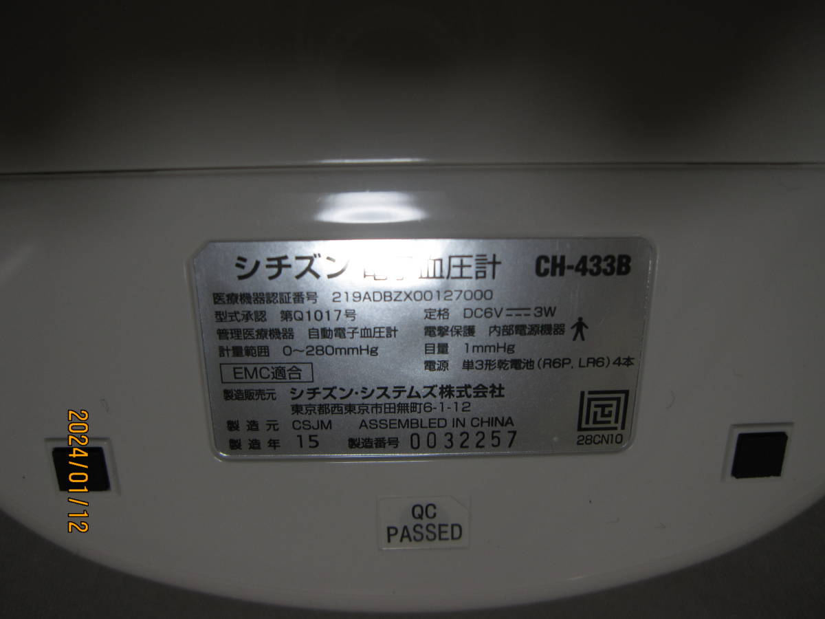 シチズン電子血圧計　ＣＨ－４３３Ｂ　(美品)_画像2