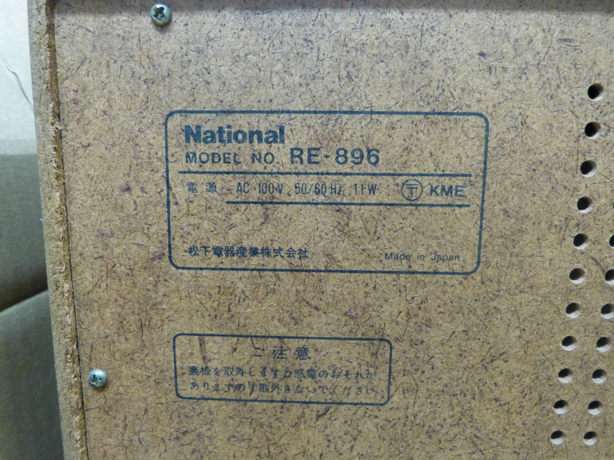 Bb2374 ナショナル トランジスタラジオ REー８９６の画像6
