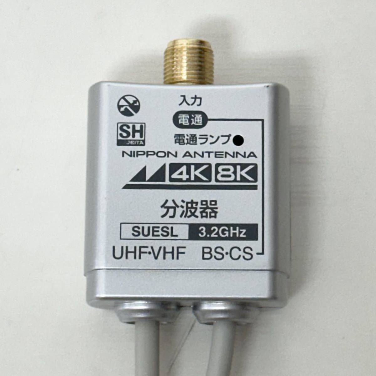 ★2507 日本アンテナ 4K/8K対応 分波器 BS CS対応 アンテナ分波器 動作未確認