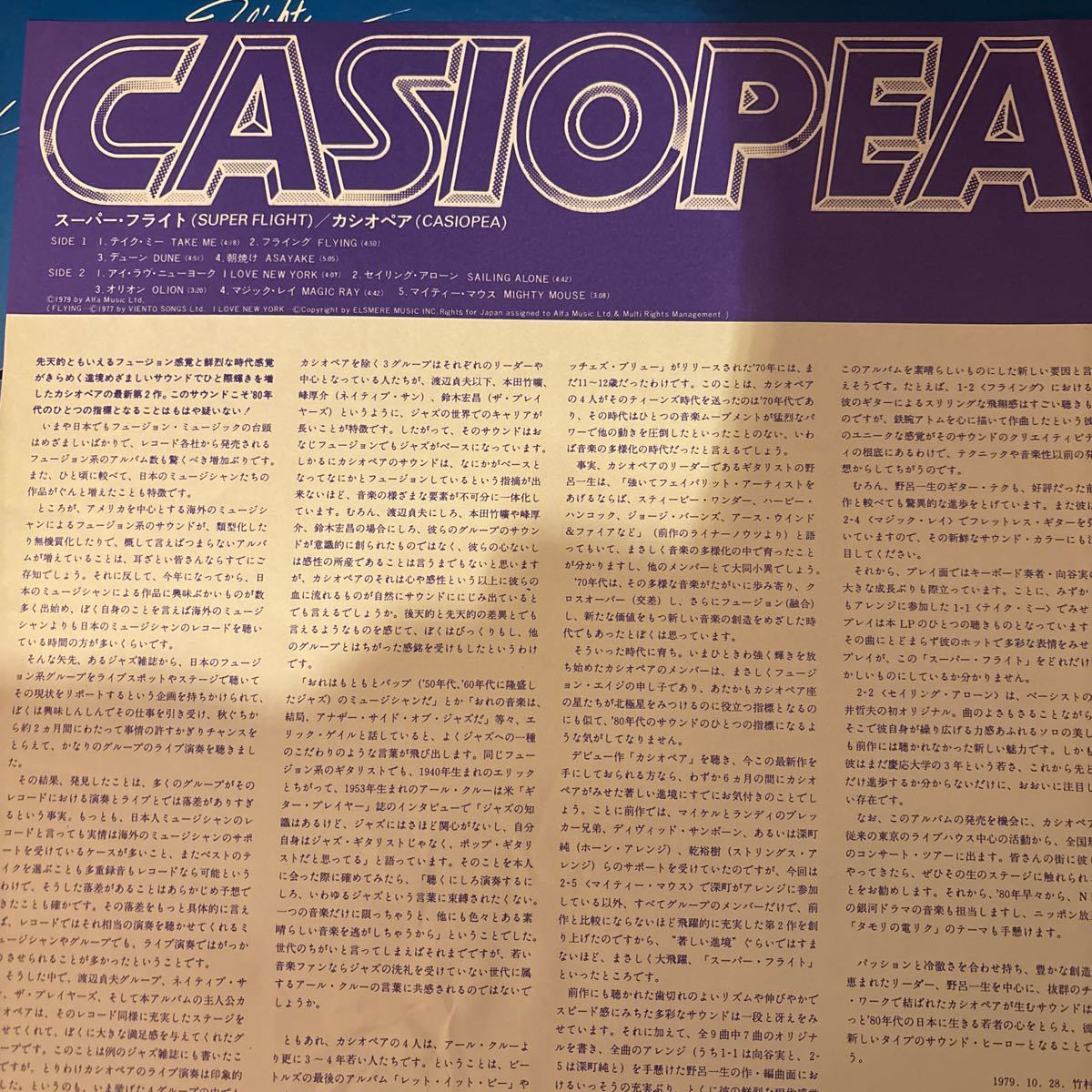 Casiopea(カシオペア)「Super Flight(スーパー・フライト)」LP（12インチ）/Alfa(ALR-6029)/ジャズフュージョン_画像3