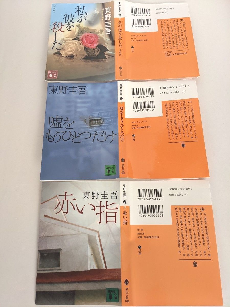 東野圭吾「加賀恭一郎シリーズ」文庫本8冊セット