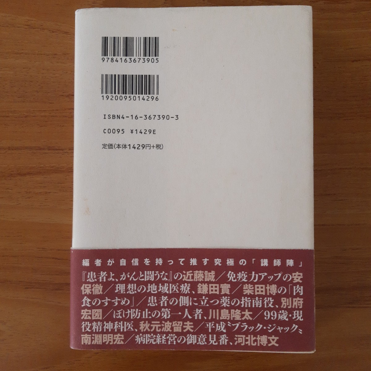 不老の方程式　長生き偏差値アップのための集中講義 和田秀樹／編