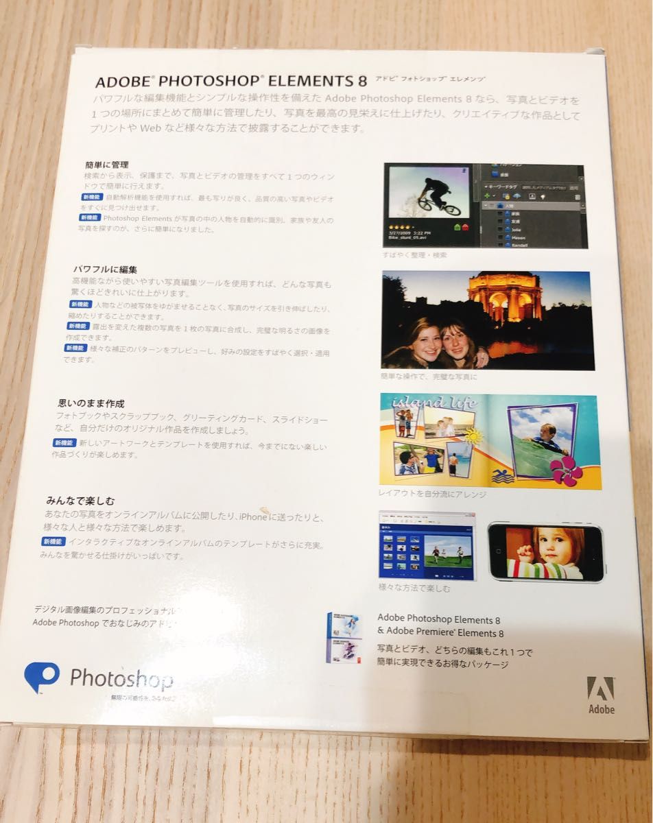 Adobe Photoshop Element 8 Windows版