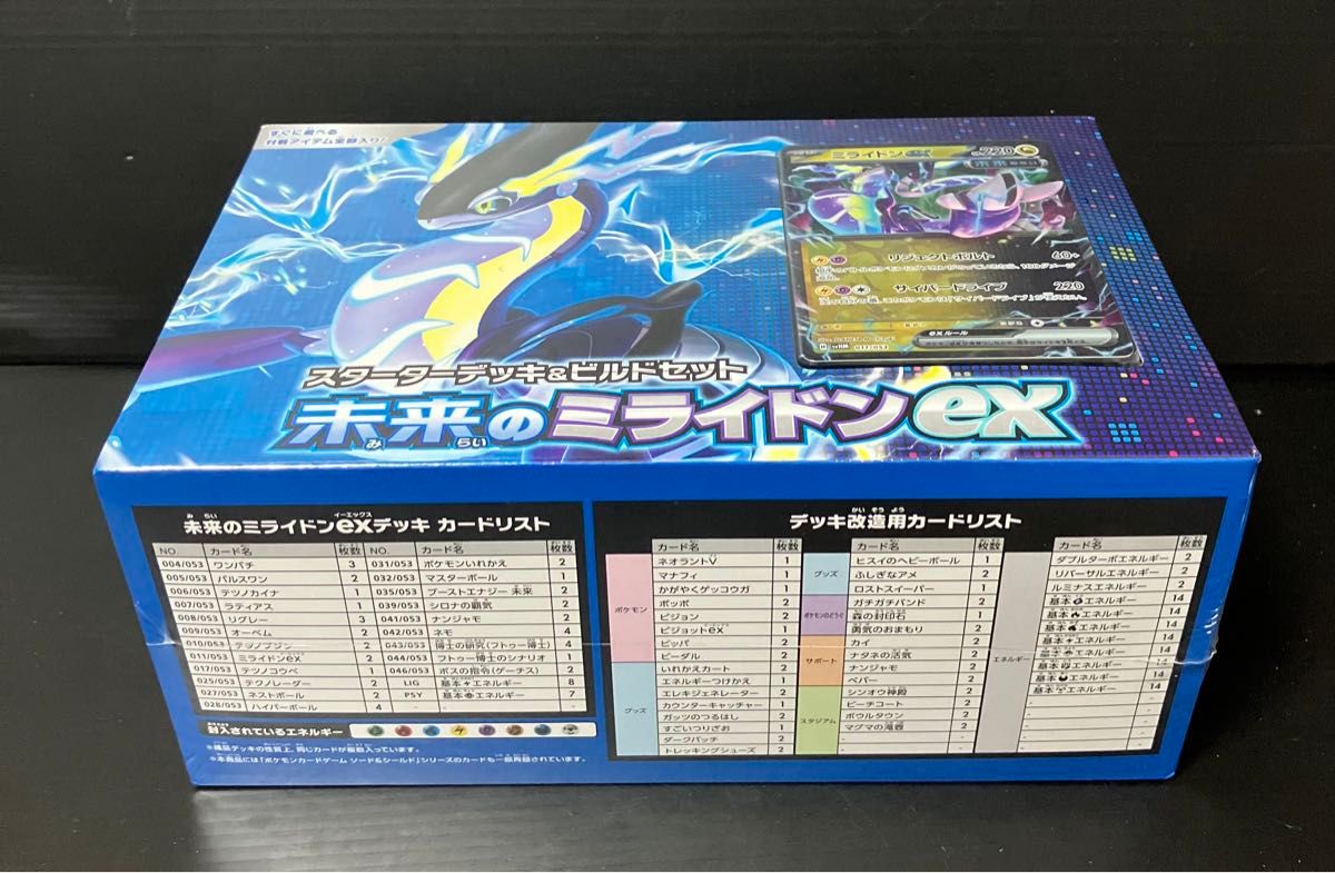 ポケモンカードゲーム スカーレット＆バイオレット スターターデッキ＆ビルドセット 未来のミライドンex シュリンク付き　