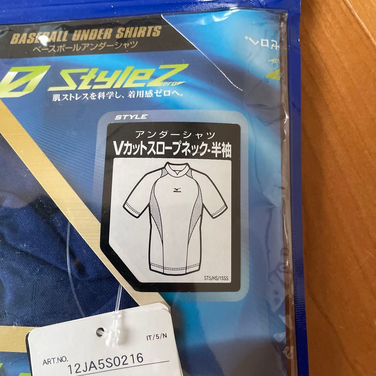 アンダーシャツ MIZUNO 野球　半袖