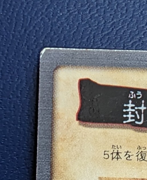 遊戯王カード 封印されし者の左脚 左足　BANDAI_画像3