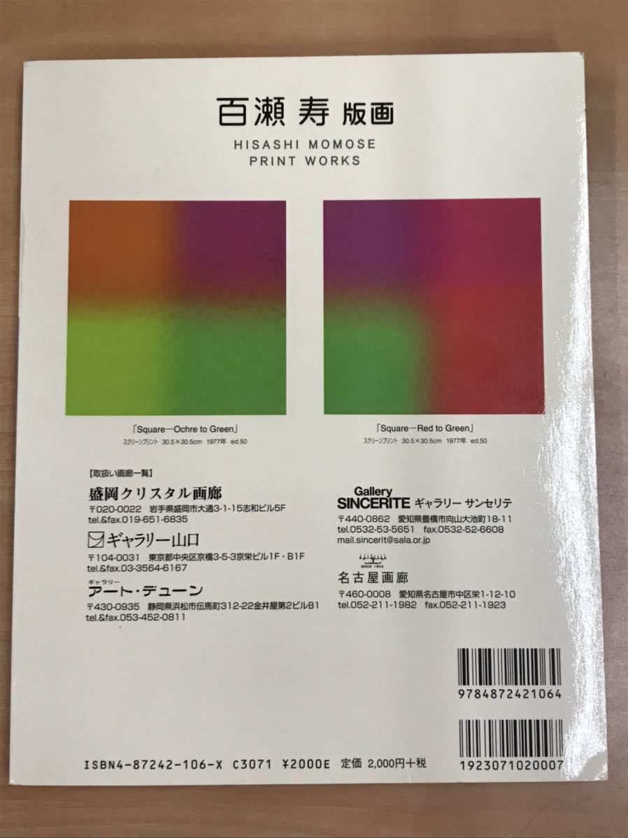 ★A35★ 版画芸術 No.106 1999年発行 阿部出版 吉岡俊直オリジナル版画添付 美品_画像5