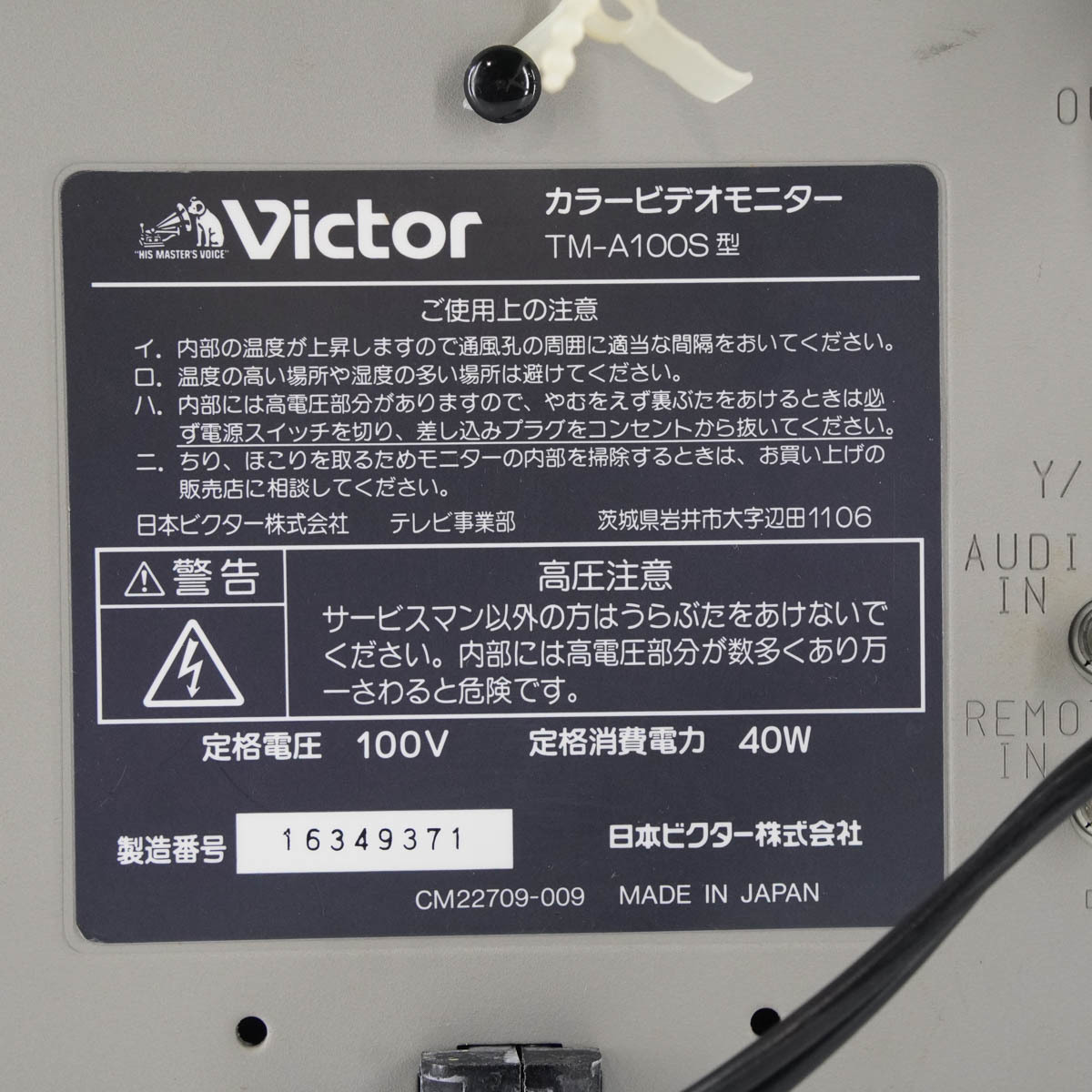 [PG] 8日保証 7台入荷 TM-A100S Victor ビクター 10型 10インチ カラービデオモニター[05491-0051]_画像8