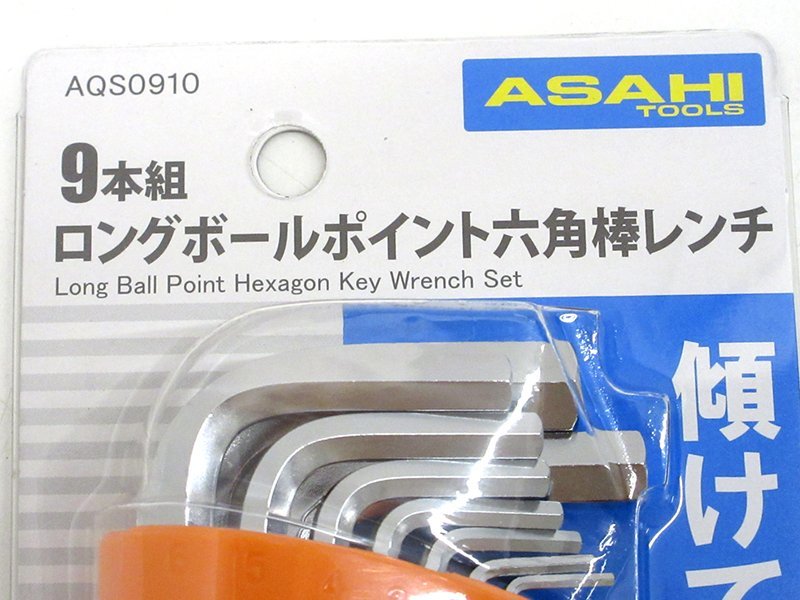 【未使用】ASAHI TOOLS(アサヒツール) ロングボールポイント六角棒レンチ 9本組 AQS0910【/D20179900031574D/】_画像3