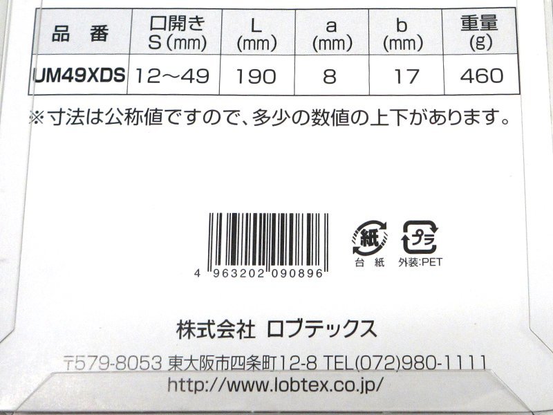 【未使用】LOBSTER(ロブスター) ポケットモンキＸグリップ UM49XDS モンキーレンチ【/D20179900031576D/】_画像4