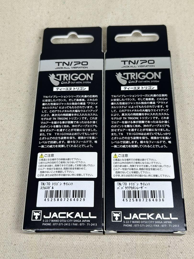 新商品 ジャッカル TN70 トリゴン サイレント 2個セット 未開封 ステルスギル / ババタクアカキンレーザー TN/70 TRIGON SI_画像4