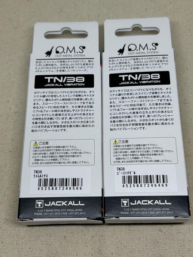 ジャッカル TN38 2個セット 未開封品 ライムルミナス ＆ ゴーストチギル TN/38 ティーエヌ38_画像4