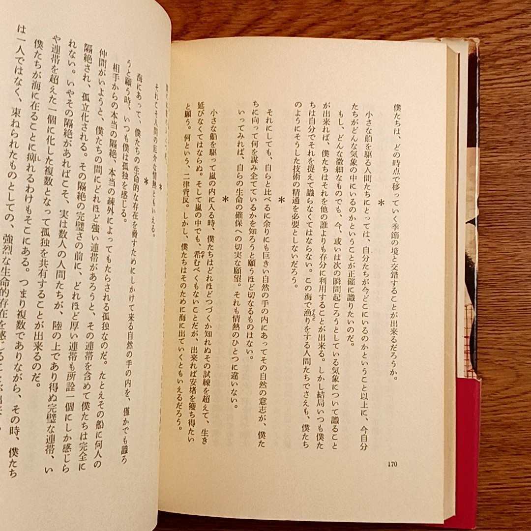 君に情熱を教えよう　石原慎太郎　いんなあとりっぷ社　昭和49年_画像8