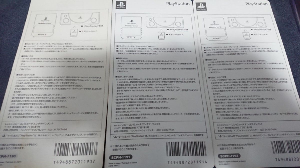 PlayStation メモリーカード 新品未開封 3枚セット