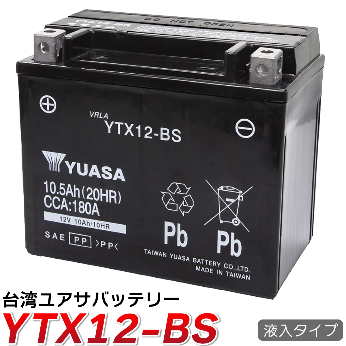バイク バッテリー 台湾 ユアサ YUASA YTX12-BS 液入 充電済 (互換 CTX12-BS GTX12-BS FTX12-BS STX12-BS )_画像1