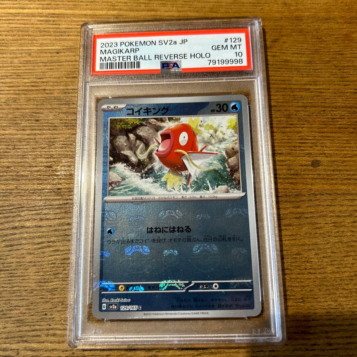 コイキング マスターボール psa10|Yahoo!フリマ(旧PayPayフリマ) コイキング マスターボール psa10|Yahoo!フリマ(旧PayPayフリマ)