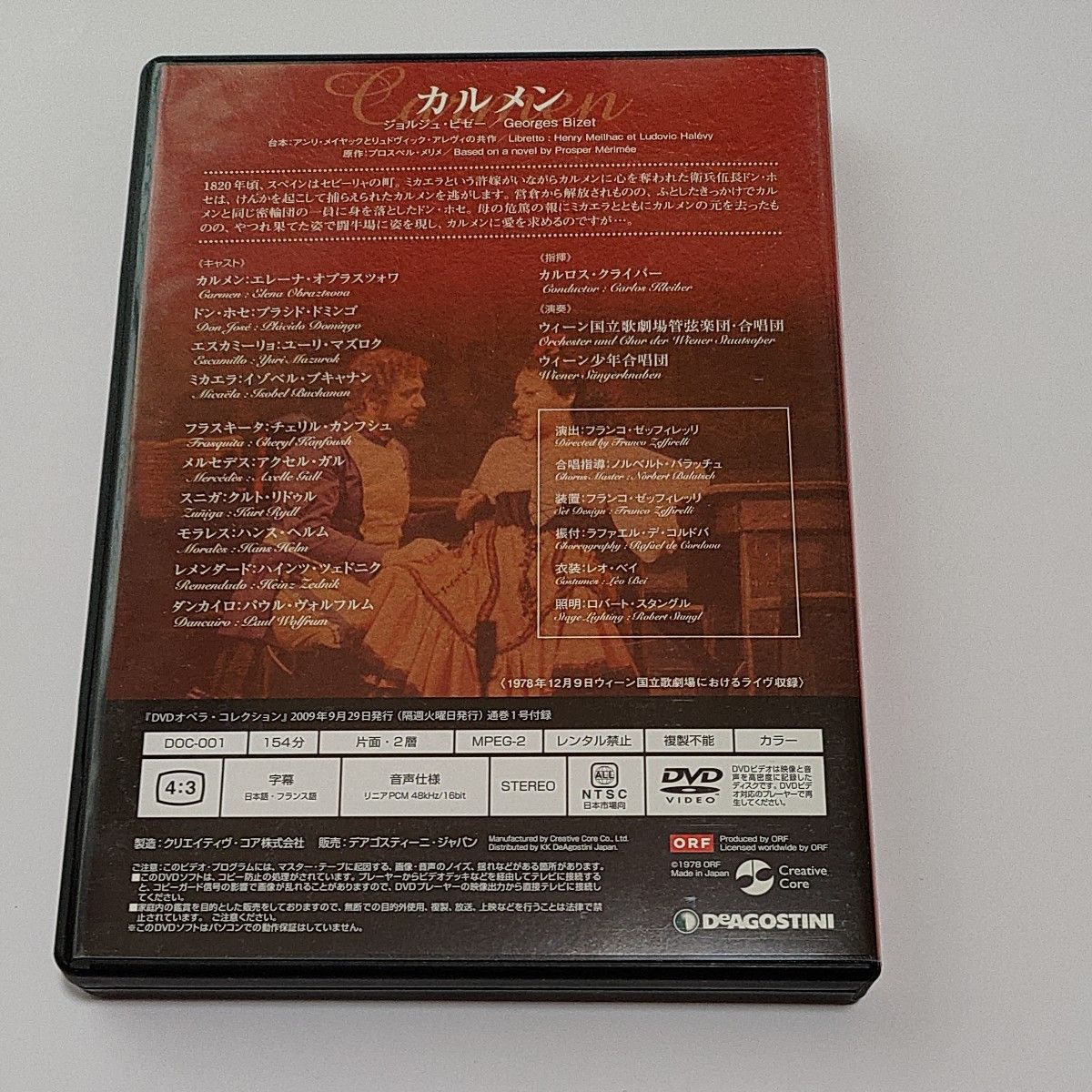 DVD)C.クライバーのビゼー｢カルメン」（日本語字幕あり）中古超美品