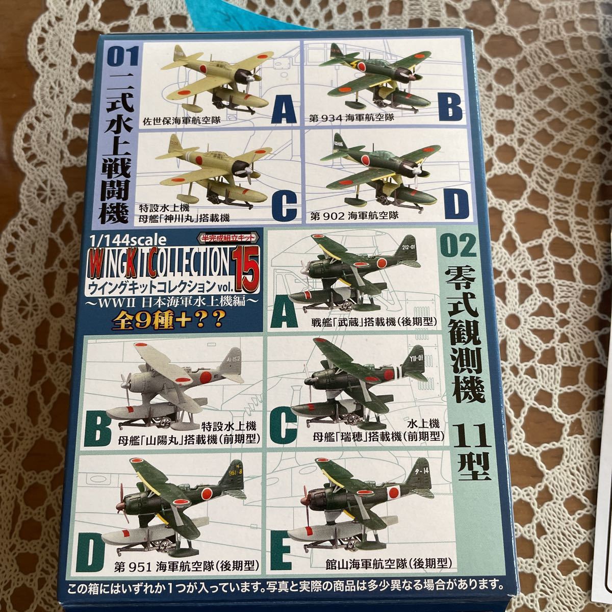 ウイングキットコレクション vol.15 WWⅡ 日本海軍水上機編　【01-A】二式水上戦闘機　佐世保海軍航空隊_画像6