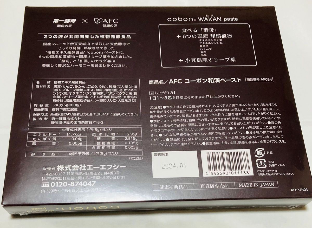 16200円→4888円　AFC cobon 発酵食品ペースト　60包