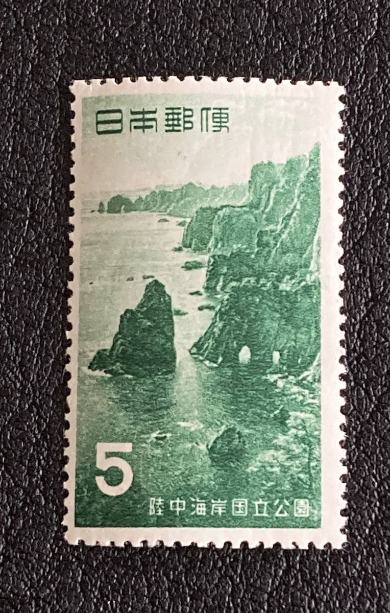 ■国立公園　1955年　陸中海岸　北山崎の展望　単片　未使用♪_画像1