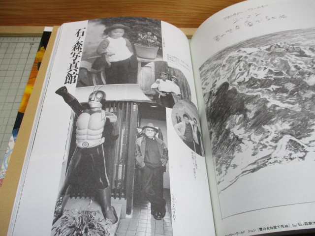 石ノ森萬画館 石ノ森章太郎 石森章太郎 メディアファクトリー 1997年初版 ときわ荘 写真館 キャラクター玩具 墨汁一滴 お宝 書下ろし_画像7