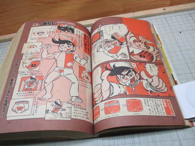 月刊コロコロコミック1980年11月号 怪物くん ゲームセンターあらし おじゃまユーレイくん 名たんていカゲマン_画像5