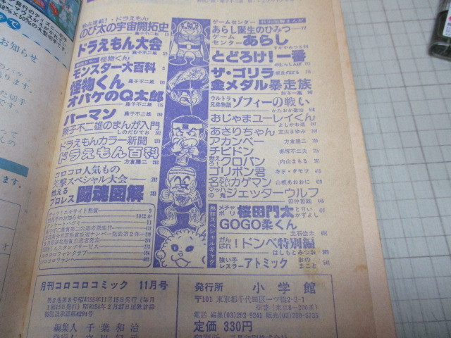 月刊コロコロコミック1980年11月号 怪物くん ゲームセンターあらし おじゃまユーレイくん 名たんていカゲマン_画像8