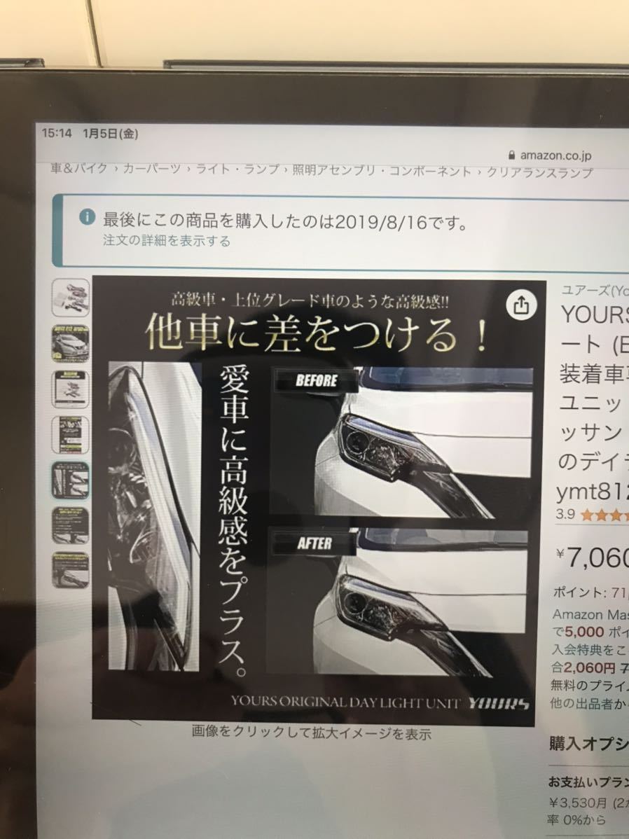 日産　ノート　デイライトユニット_画像6