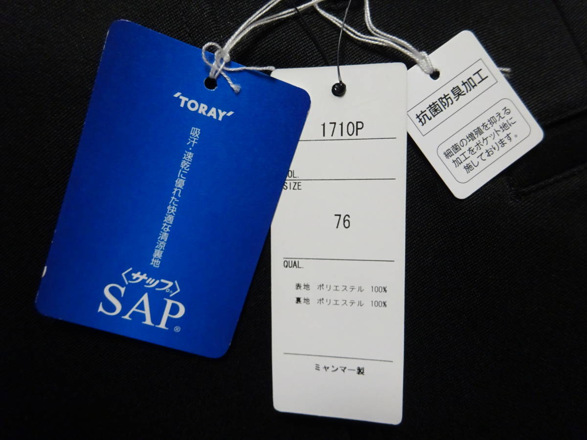 新品 学生服 上下 170Ａ/76 抗菌 防臭! 制電!ストレッチ!丈夫な生地!! 東レ(TORAY)スーパーブラック 学ラン 詰襟 黒 全国標準型マーク 即決_画像10