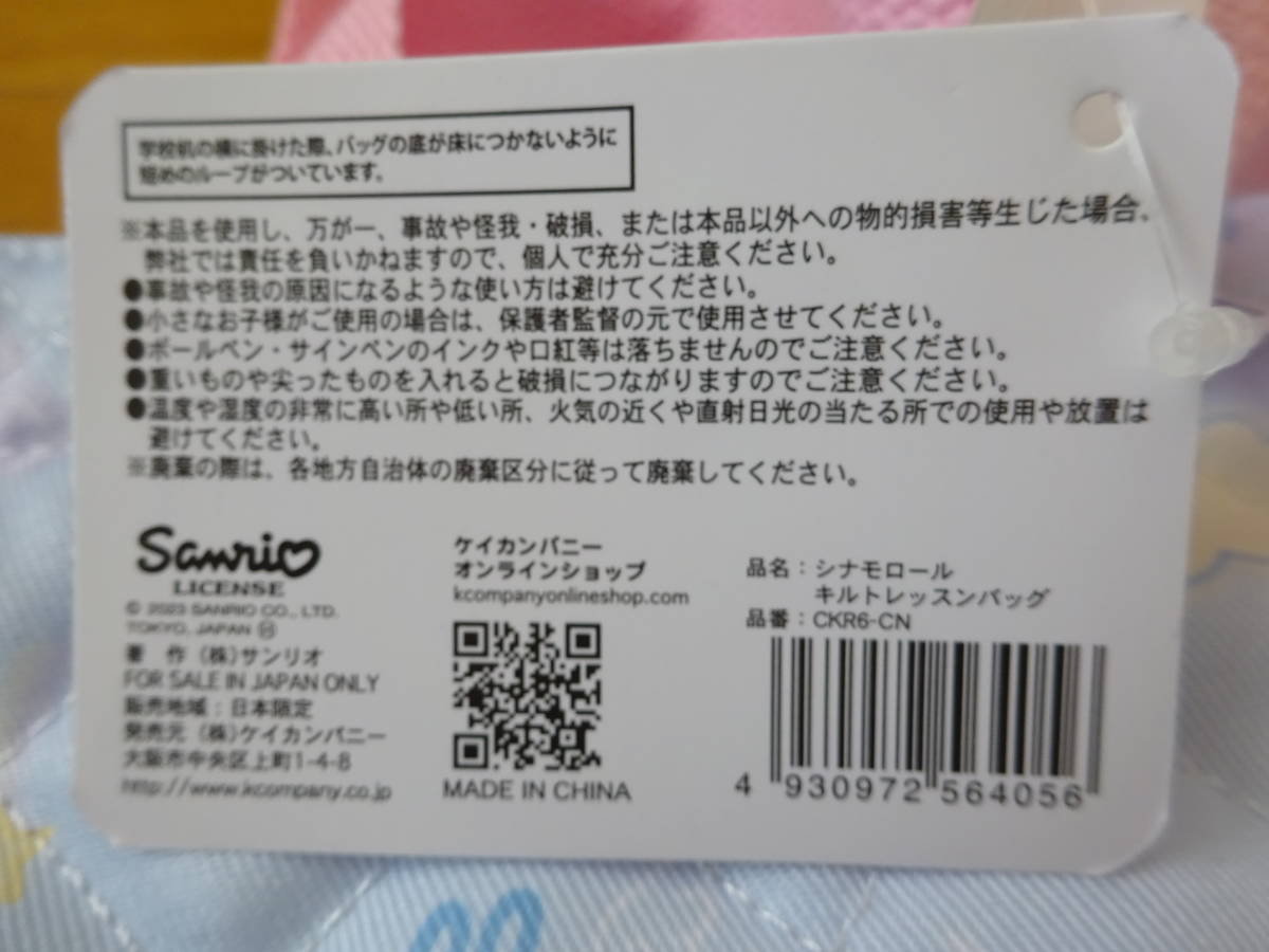 送料無料! 新品未使用 2点 サンリオ シナモロール レッスンバッグ 通園バッグ 約30×40cm キルト キルティング 水色サックス シナモン 即決_画像2