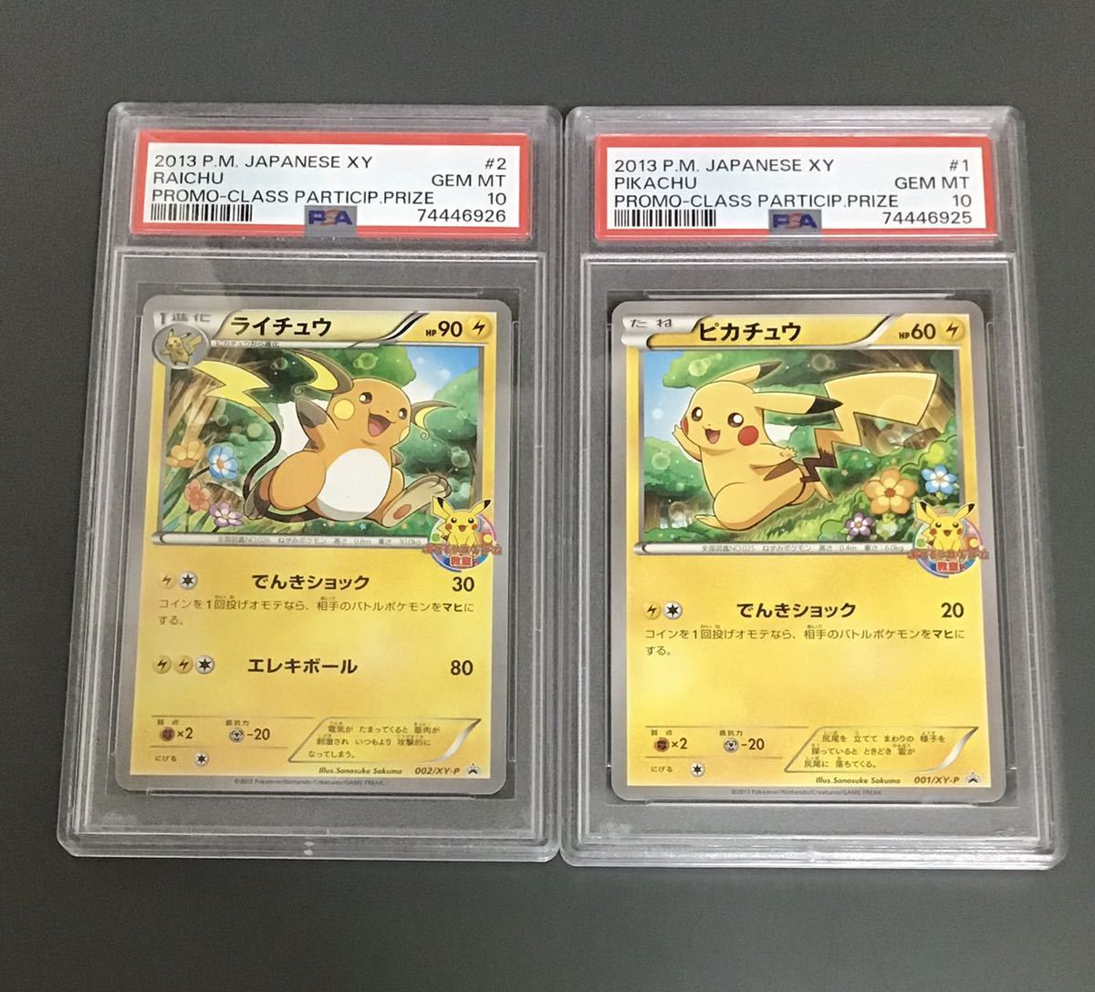 のセールの時期 PSA10 ピカチュウ ライチュウ プロモ 連番2枚set