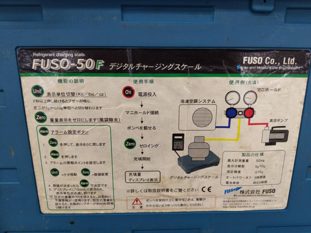 【20-0104-TA-2-2】FUSO FUSO-50F デジタルチャージングスケール(冷媒計量器)【動作品】_画像4
