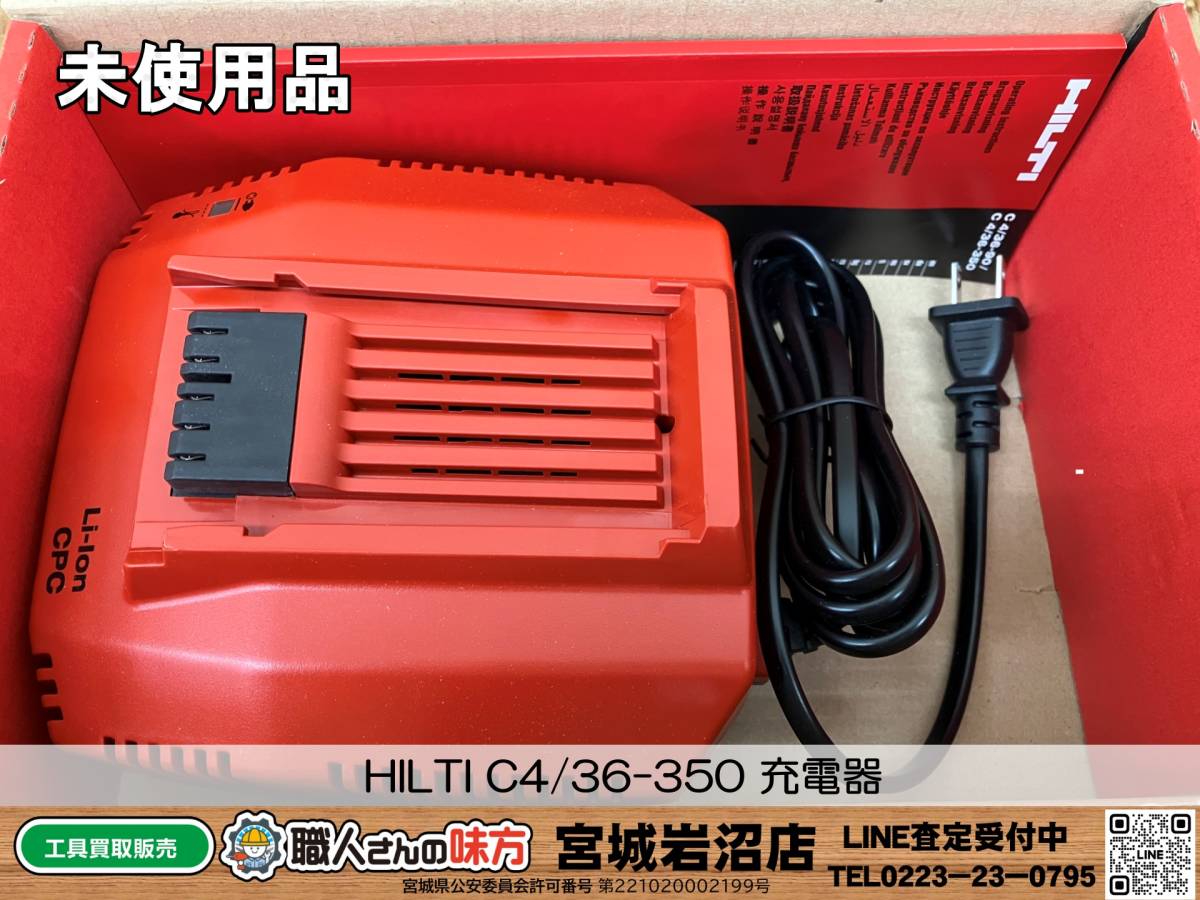 【20-0123-KS-5-1】HILTI ヒルティ C4/36-350 7.2V~36V対応 高速充電器 バッテリーチャージャー【未使用品・開封確認のみ】_画像1