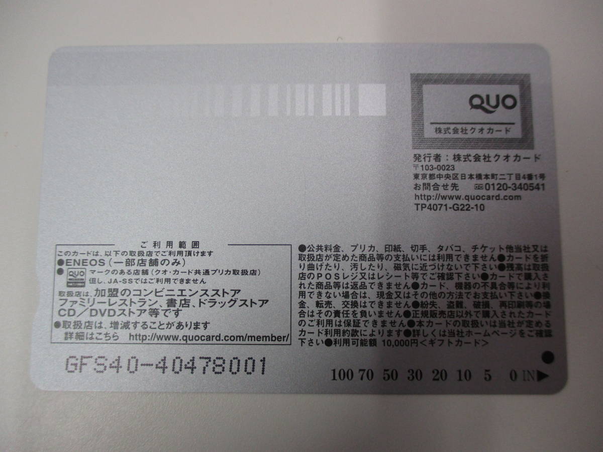 □43317□未使用　ENEOS/エネオス　プリカカード　クオカード　10000円分/1万円分_画像2