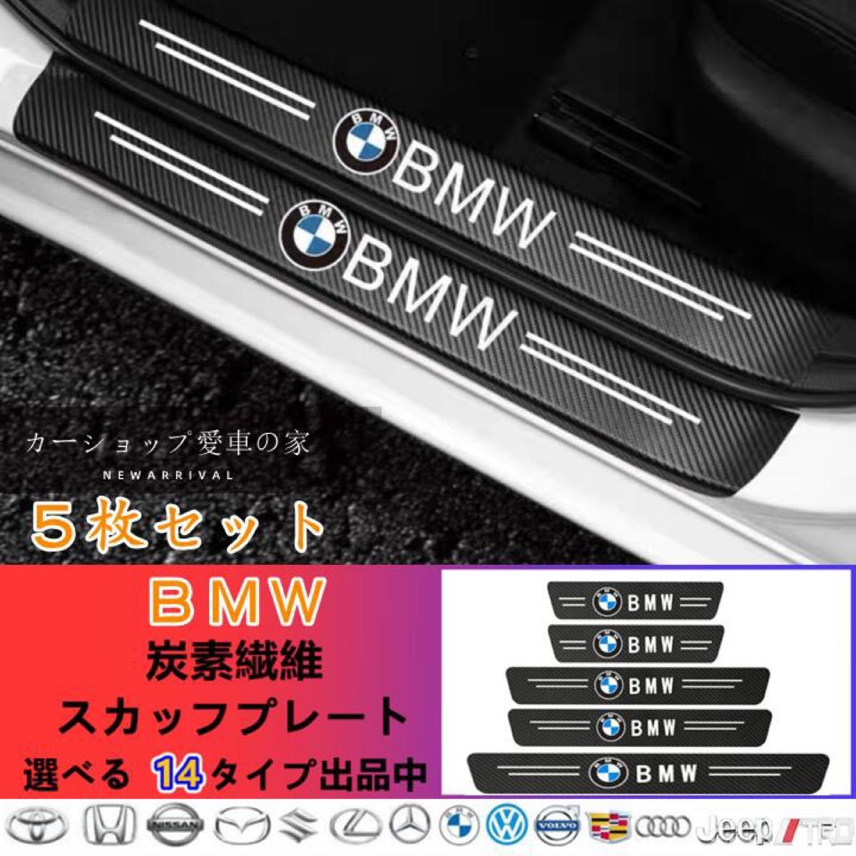 BMW車サイドステップガード 最新汎用 傷防止 5Pセット ドアサイドステップ