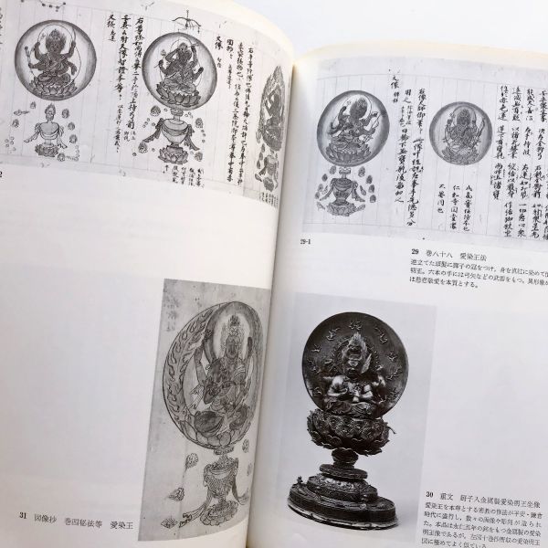 図録本鎌倉時代密教図像図像抄別尊雑記覚禅鈔覚禅抄奥書諸尊図像集宝寿抄写真図版解説61図真言宗天台宗密教美術仏画仏教美術白描画鎌倉密教_覚禅鈔 愛染明王法