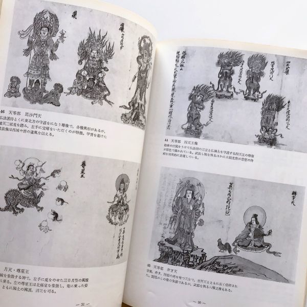 図録本鎌倉時代密教図像図像抄別尊雑記覚禅鈔覚禅抄奥書諸尊図像集宝寿抄写真図版解説61図真言宗天台宗密教美術仏画仏教美術白描画鎌倉密教_諸尊図像集 天等部 月天 尊星王他